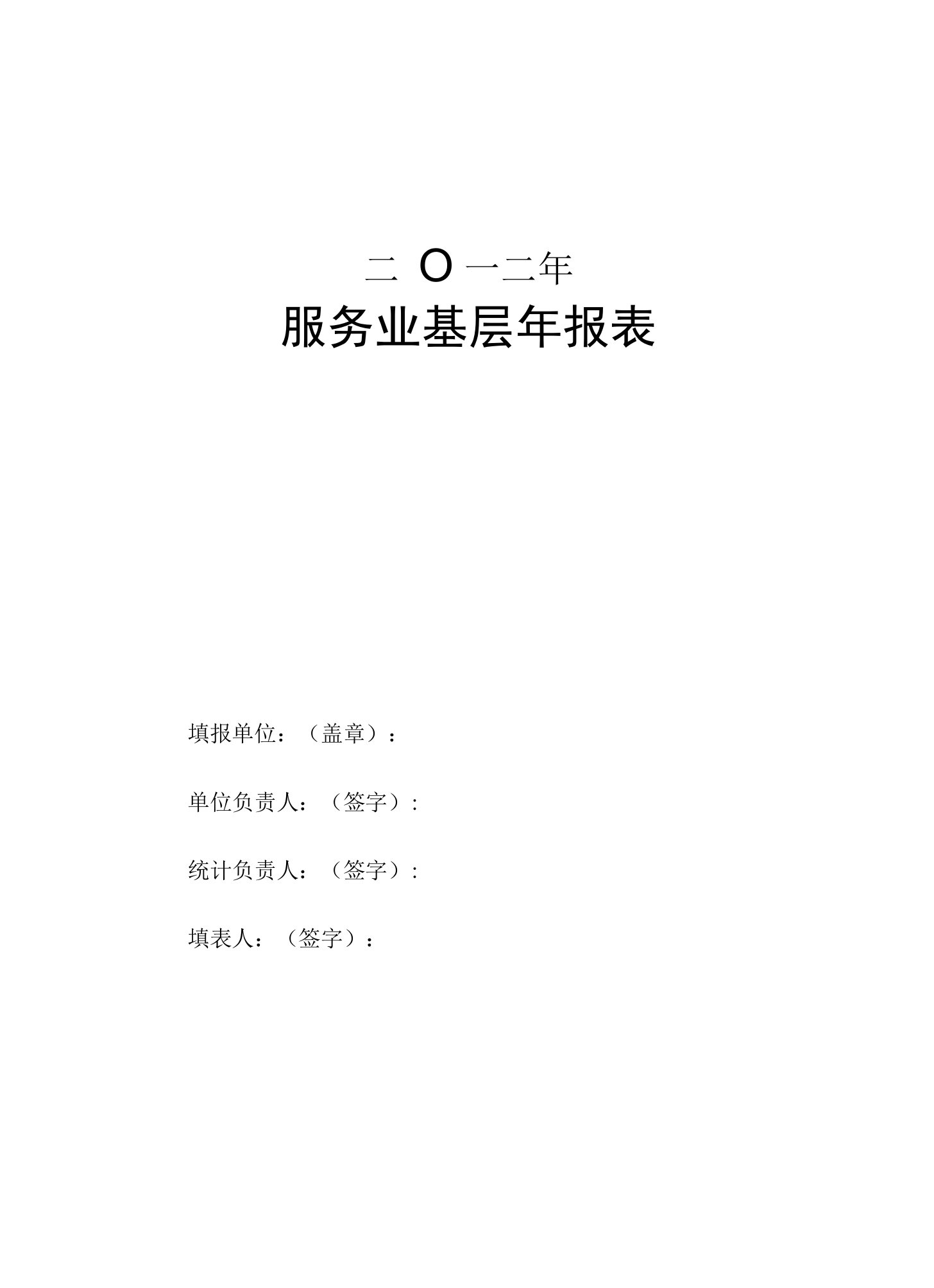 3.1省服务业统计年报和定报