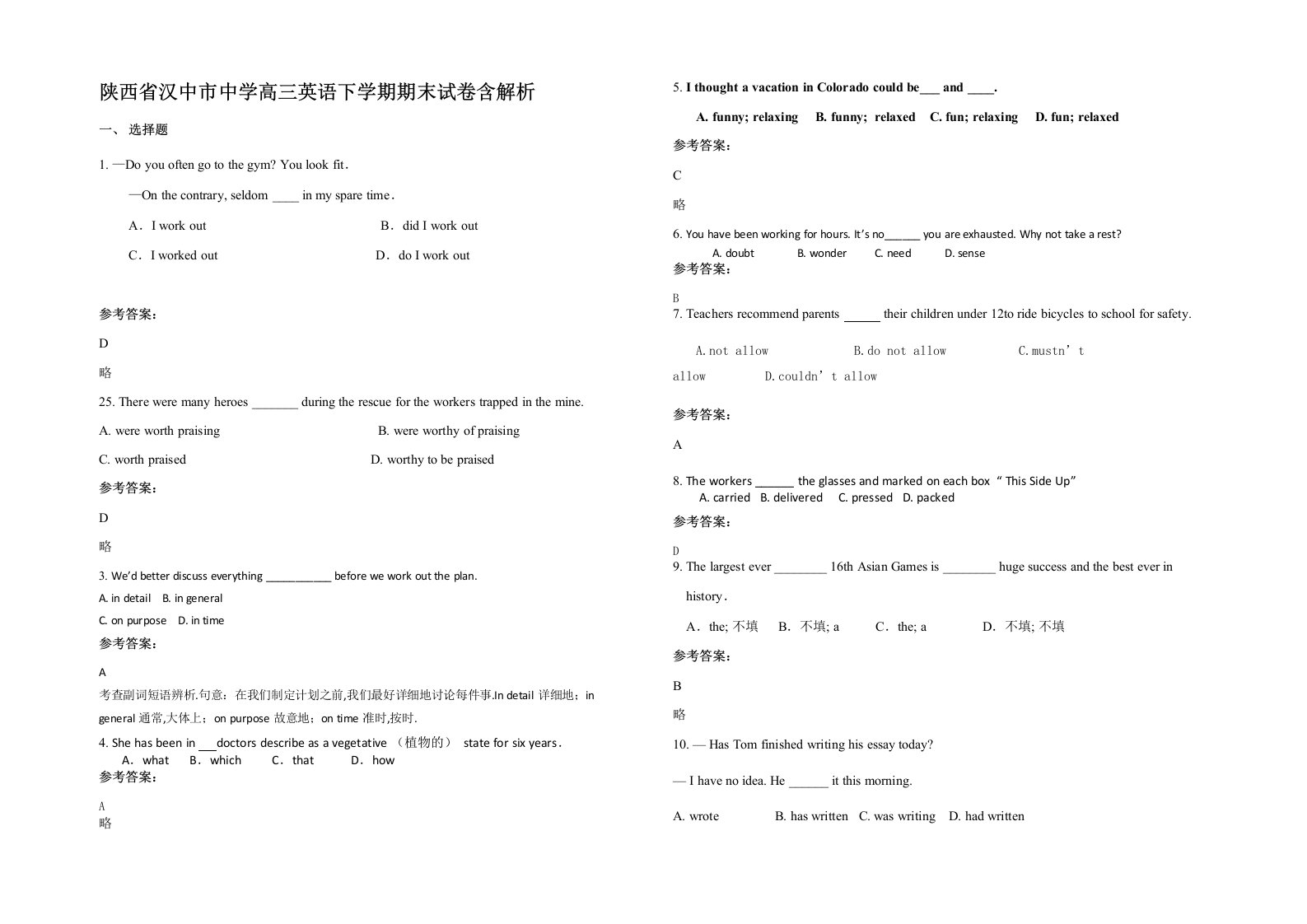 陕西省汉中市中学高三英语下学期期末试卷含解析