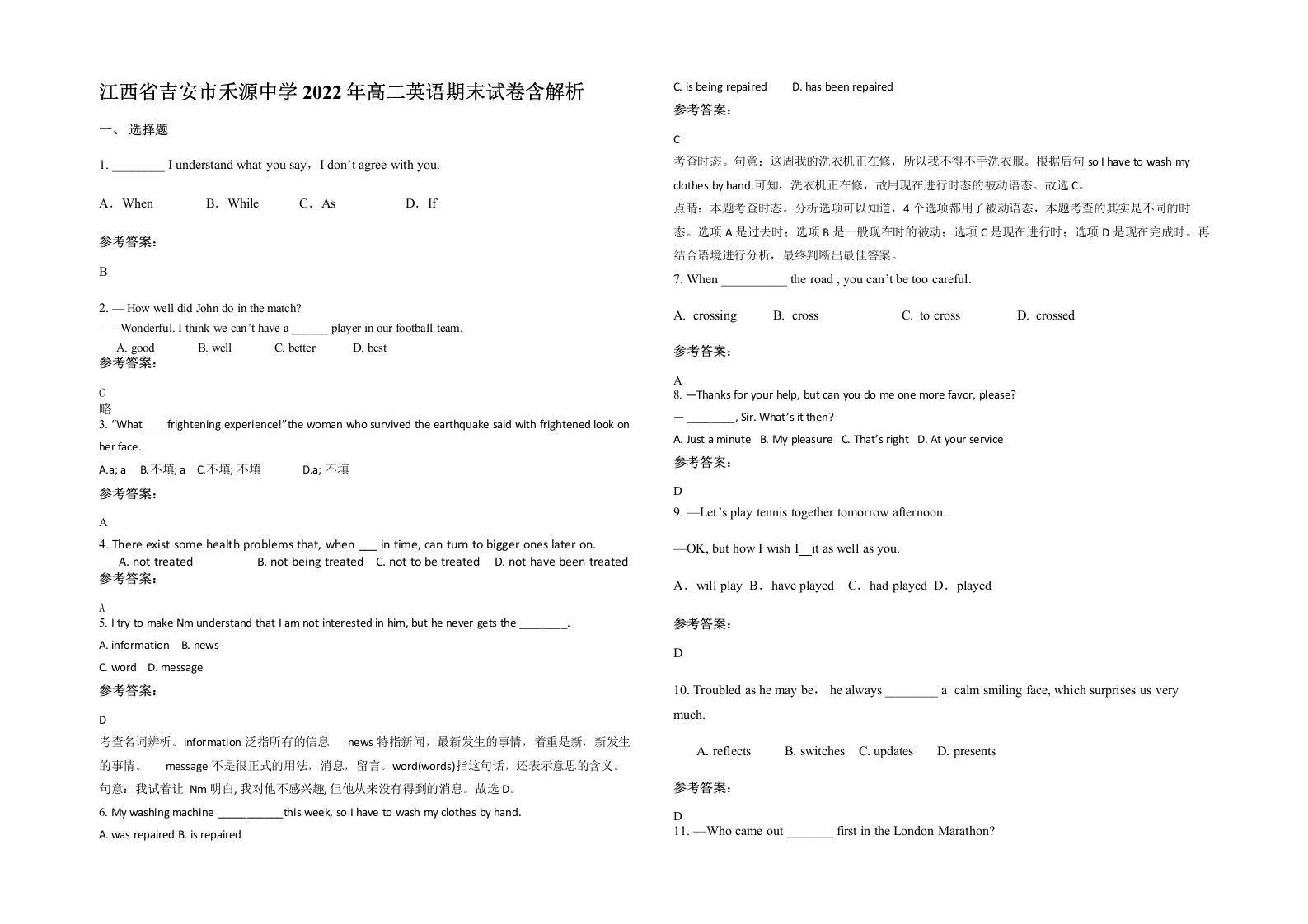 江西省吉安市禾源中学2022年高二英语期末试卷含解析