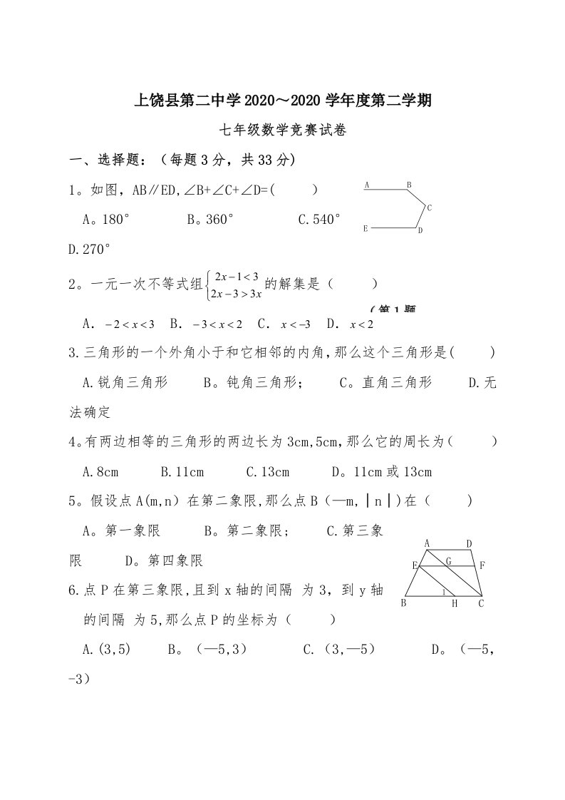 七年级(下)数学竞赛试卷(含答案)