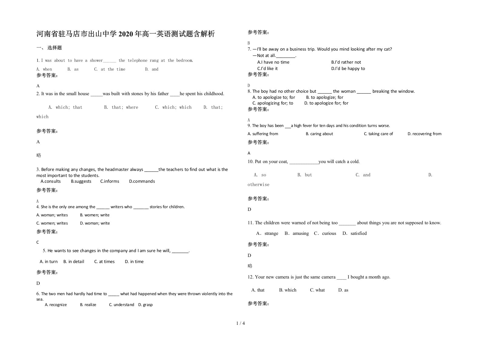 河南省驻马店市出山中学2020年高一英语测试题含解析