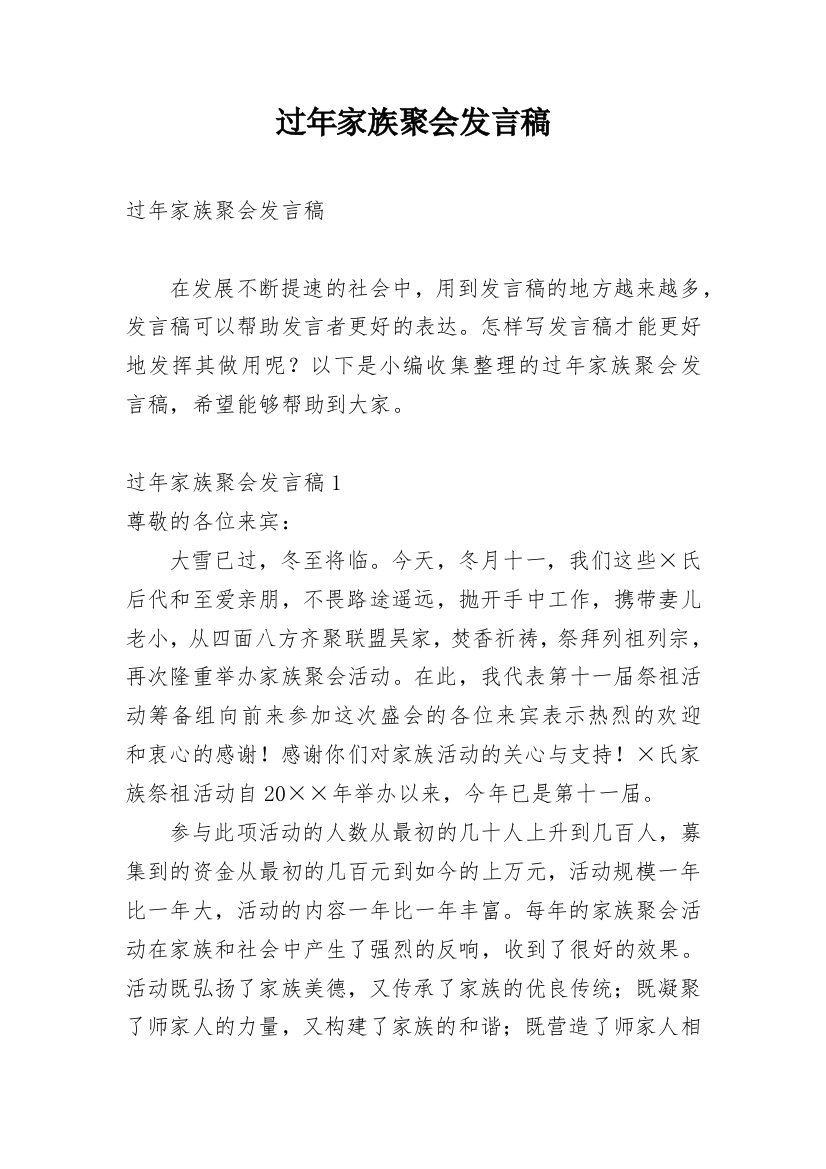 过年家族聚会发言稿