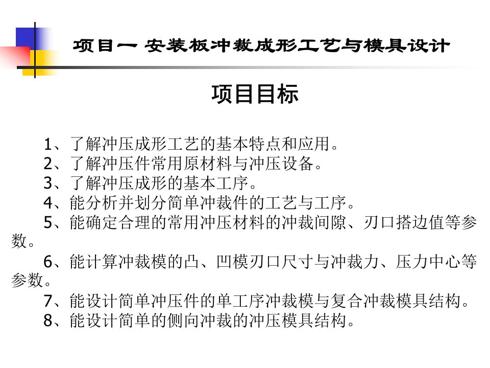 安装板冲裁成形工艺与模具设计