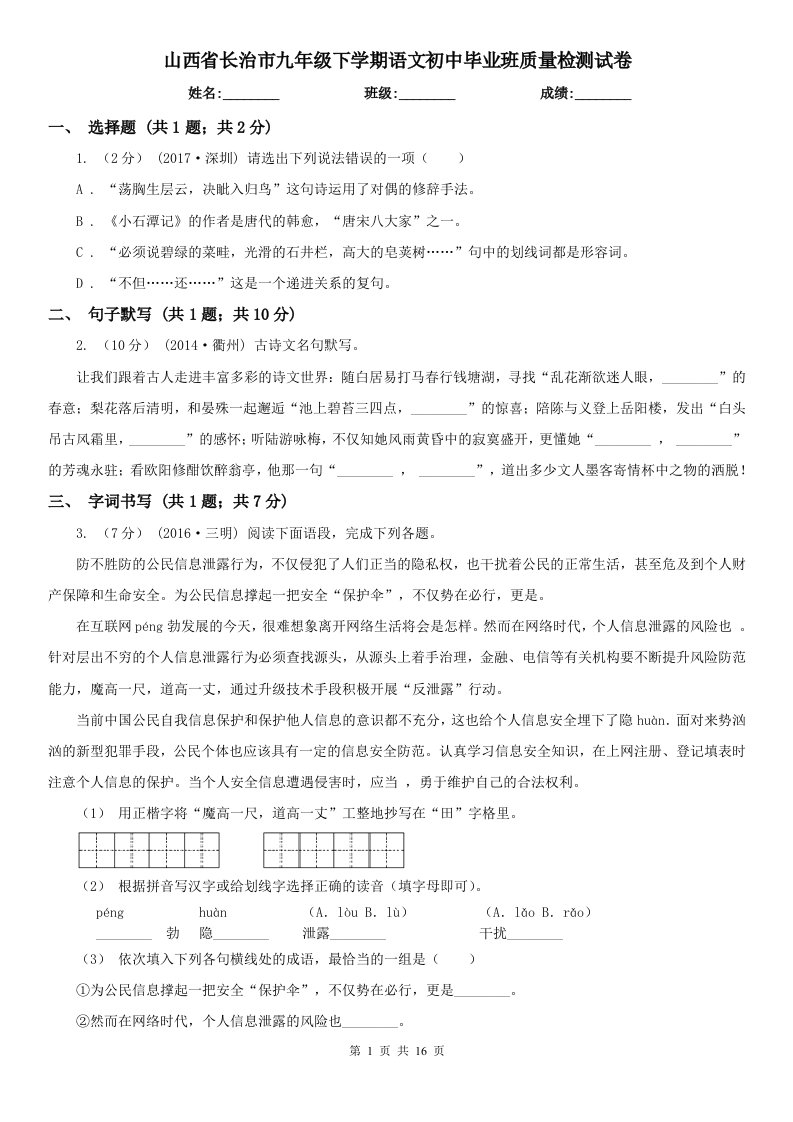 山西省长治市九年级下学期语文初中毕业班质量检测试卷