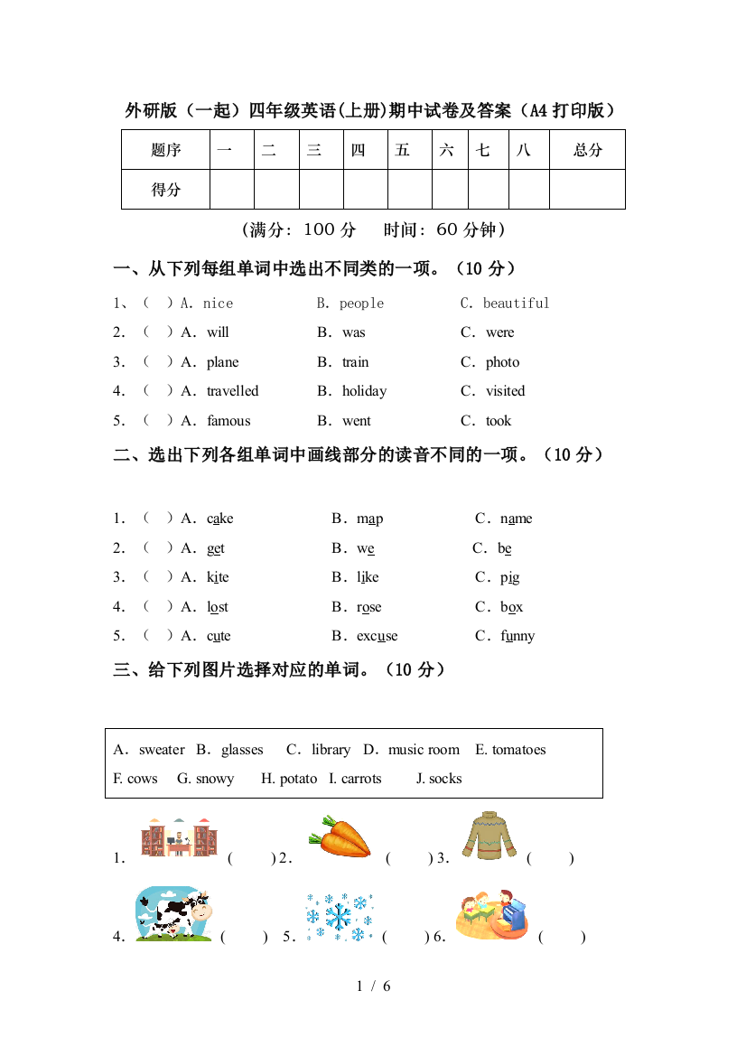 外研版(一起)四年级英语(上册)期中试卷及答案(A4打印版)