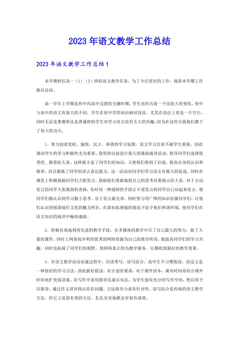 （可编辑）2023年语文教学工作总结4