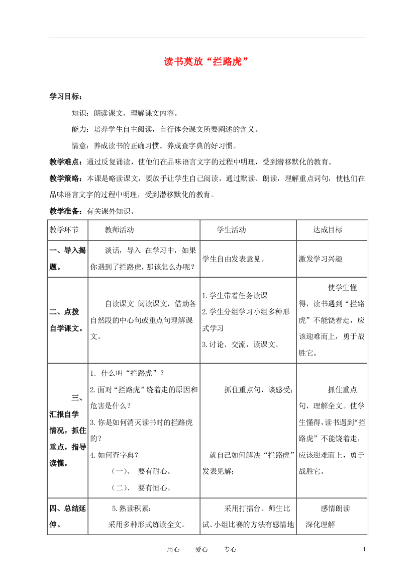 五年级语文上册