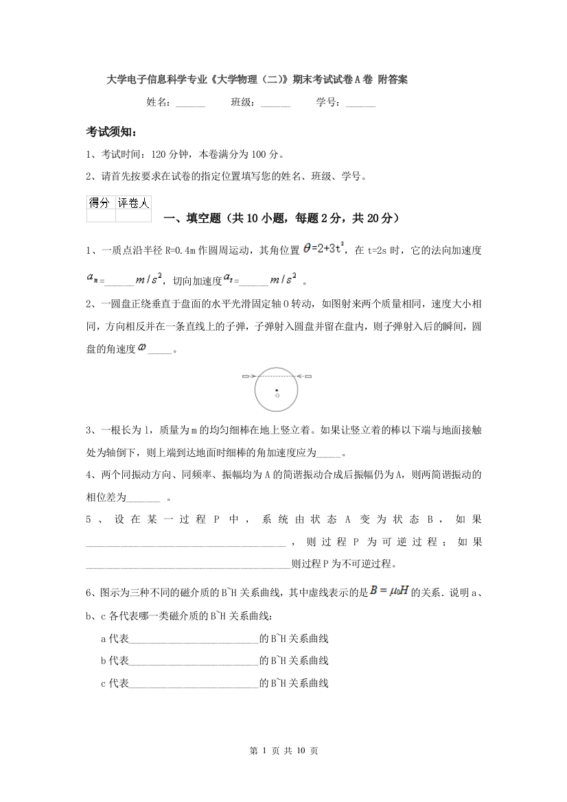 大学电子信息科学专业大学物理二期末考试试卷A卷-附答案