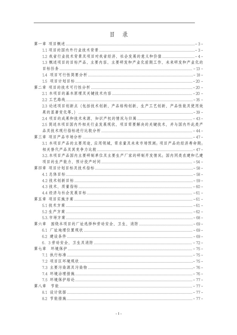 非晶硅薄膜太阳能电池项目可行性研究报告