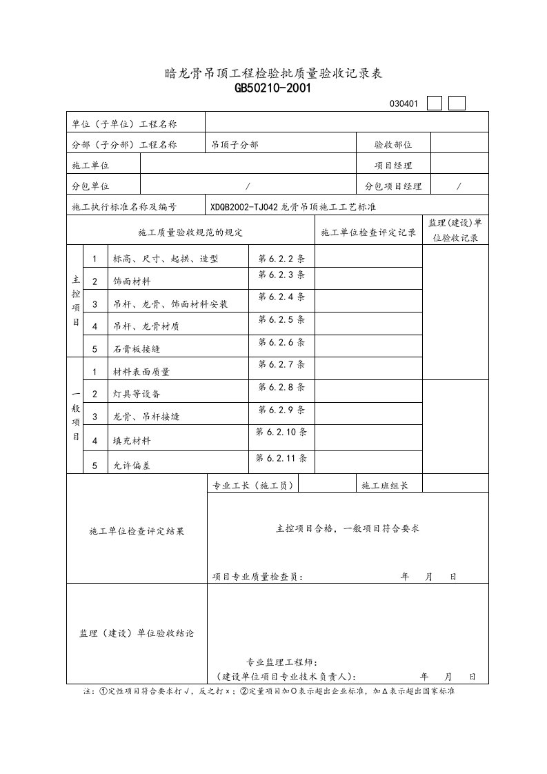 装饰工程常用检验批记录表