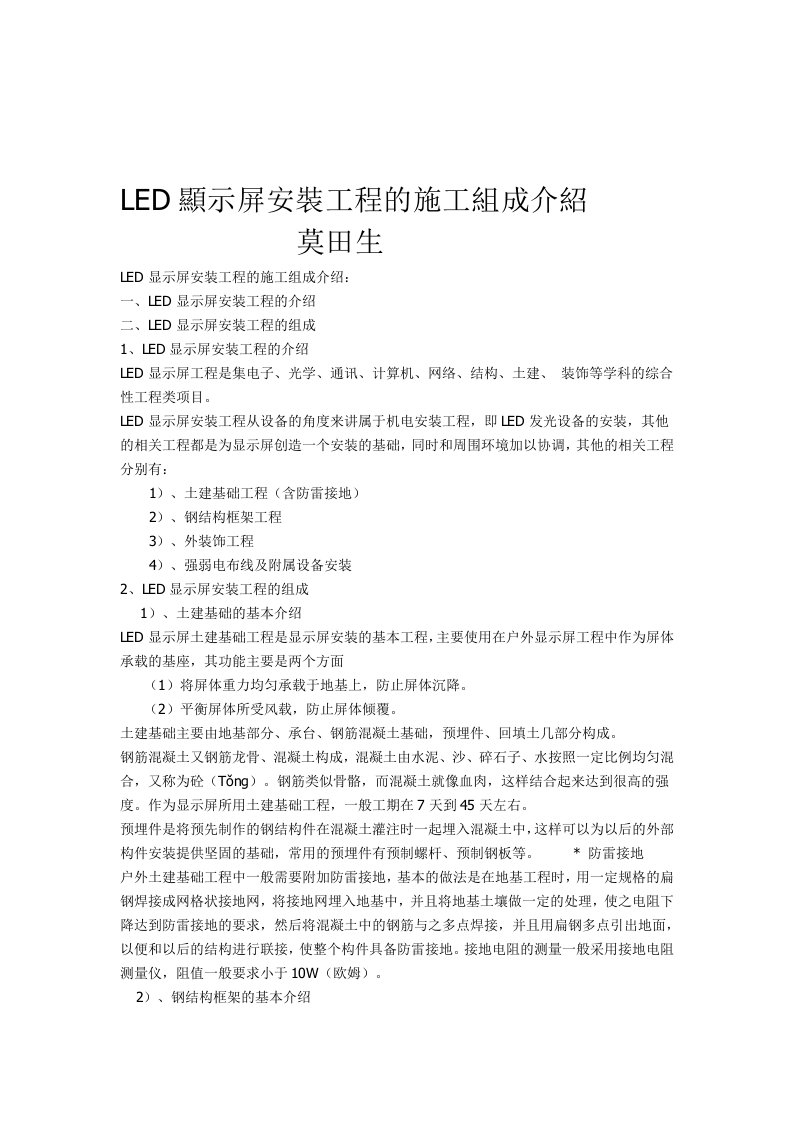 LED显示屏安装工程的施工组成介绍