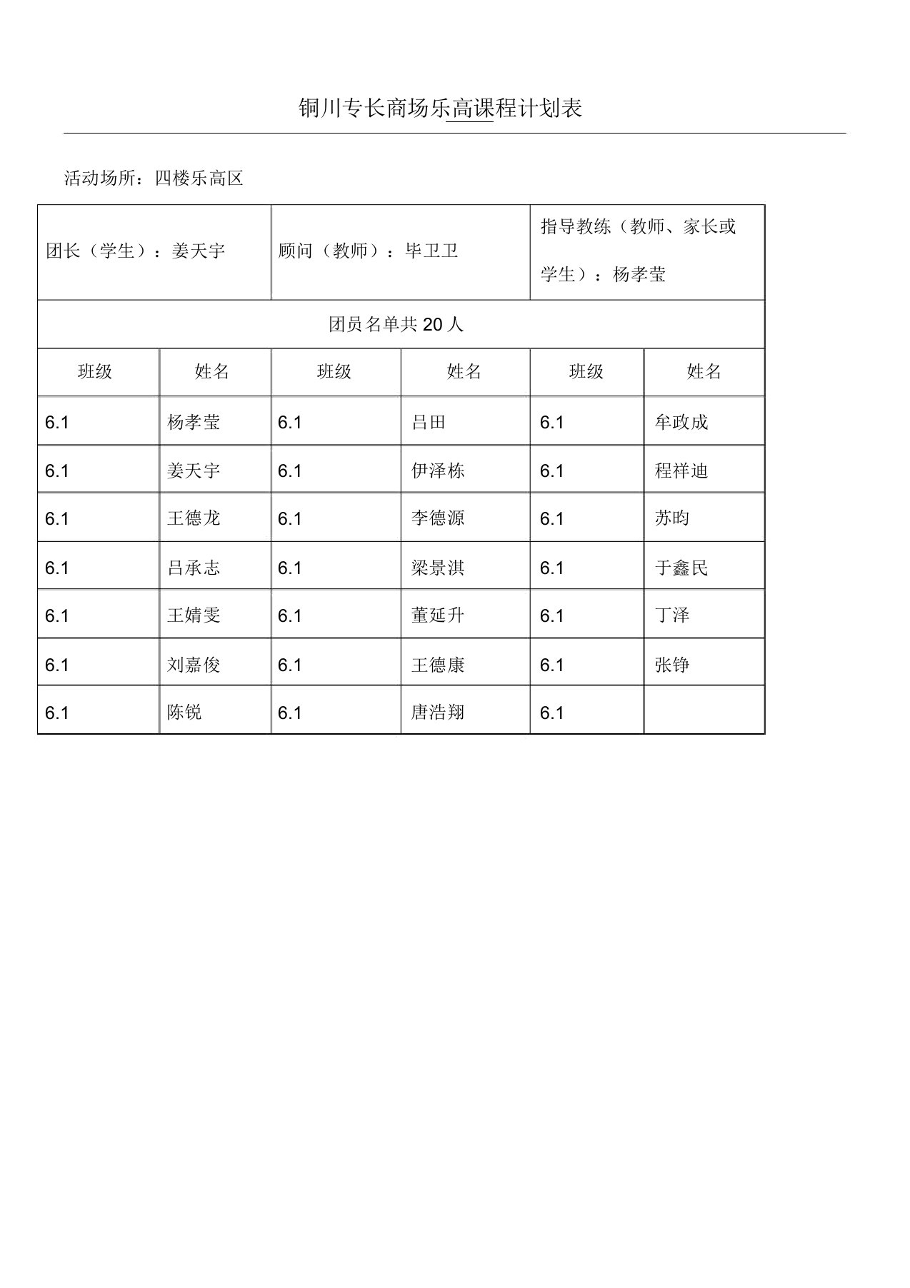 乐高社团活动计划