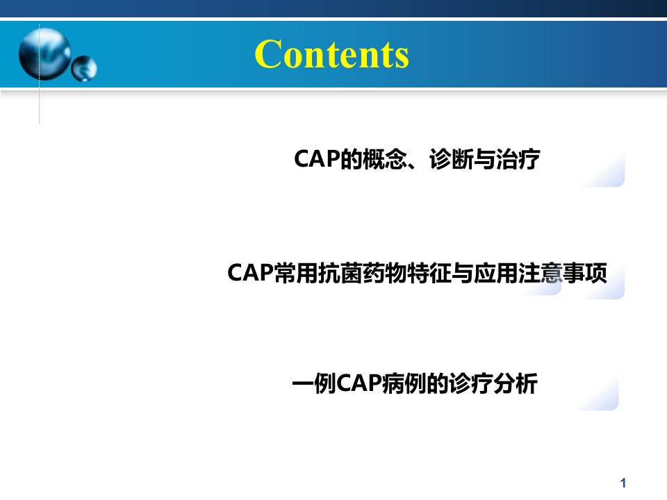 2021年社区获得性肺炎案例分析