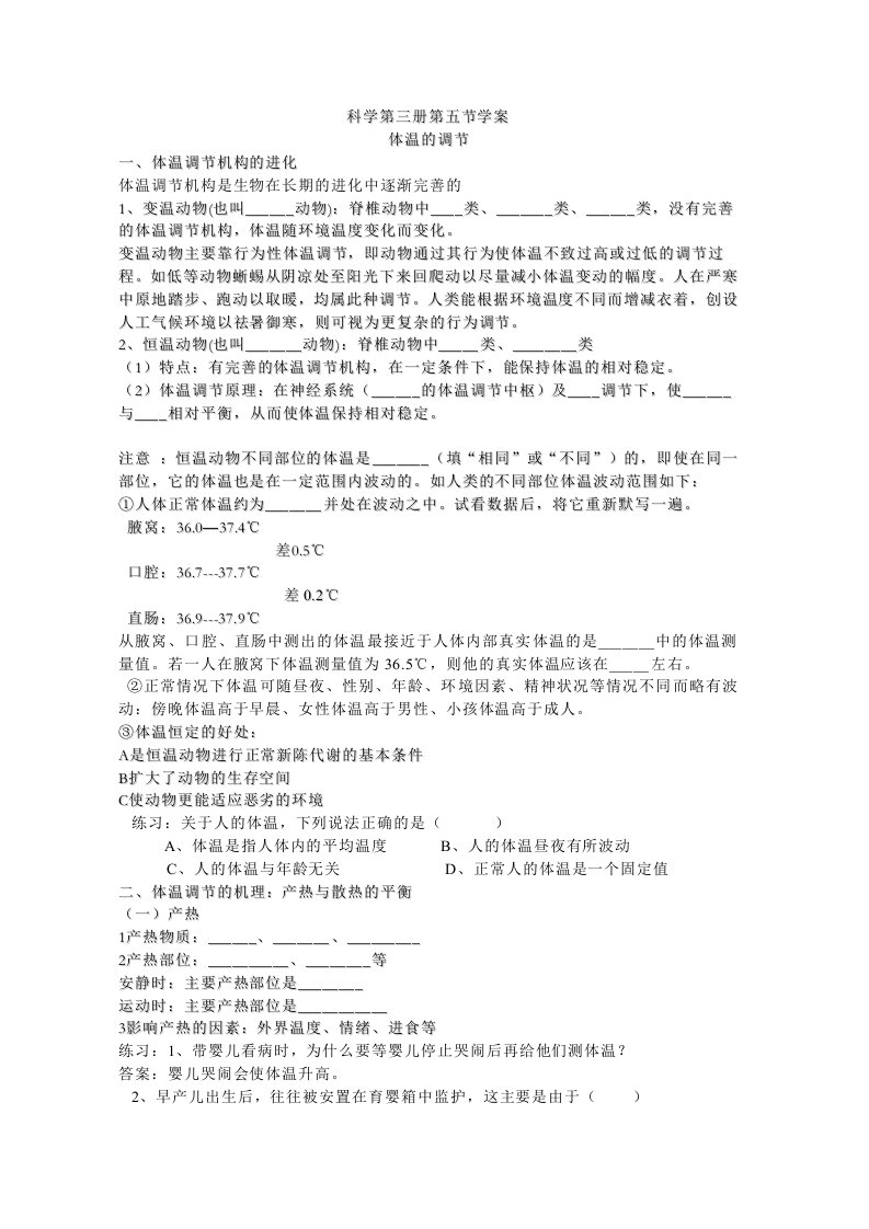 科学第三册第三章第五节学案