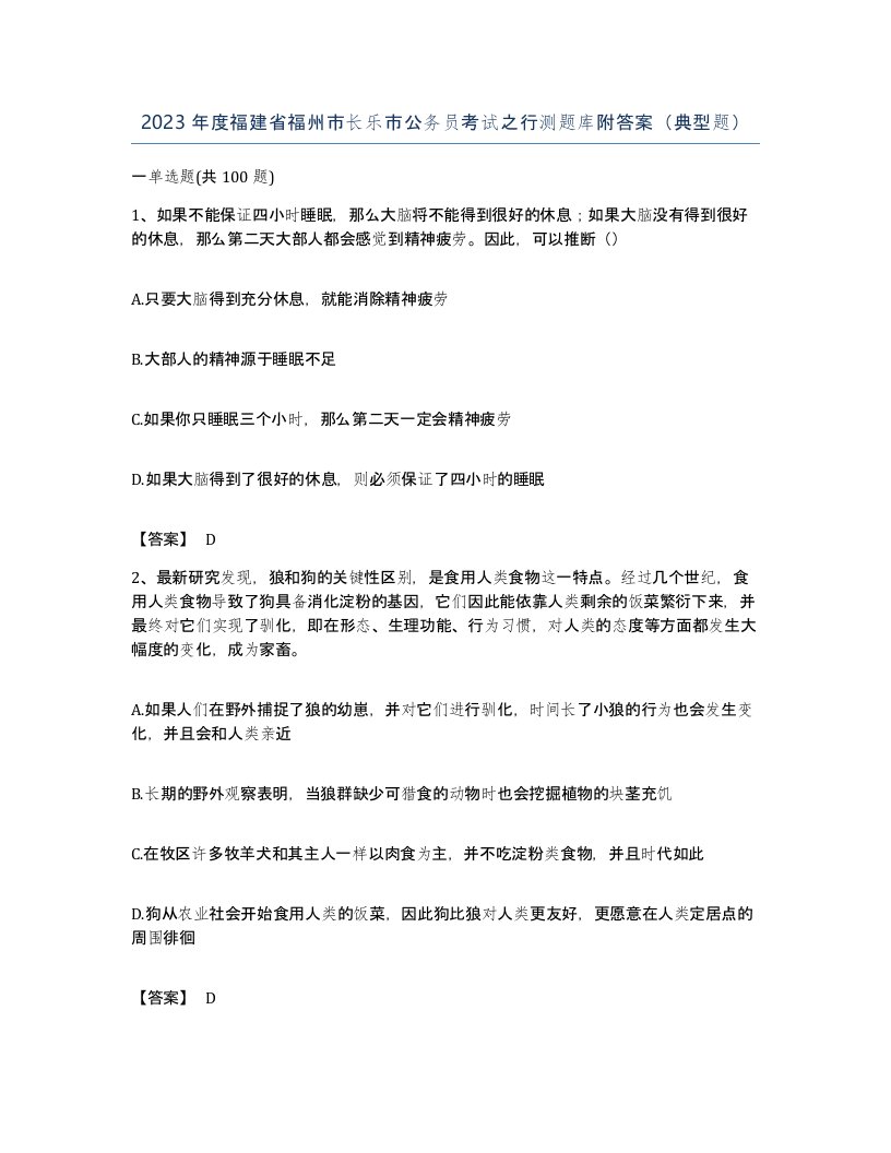 2023年度福建省福州市长乐市公务员考试之行测题库附答案典型题