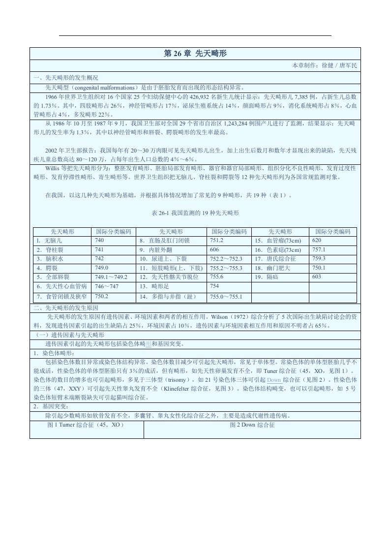 组织与胚胎学：第26章