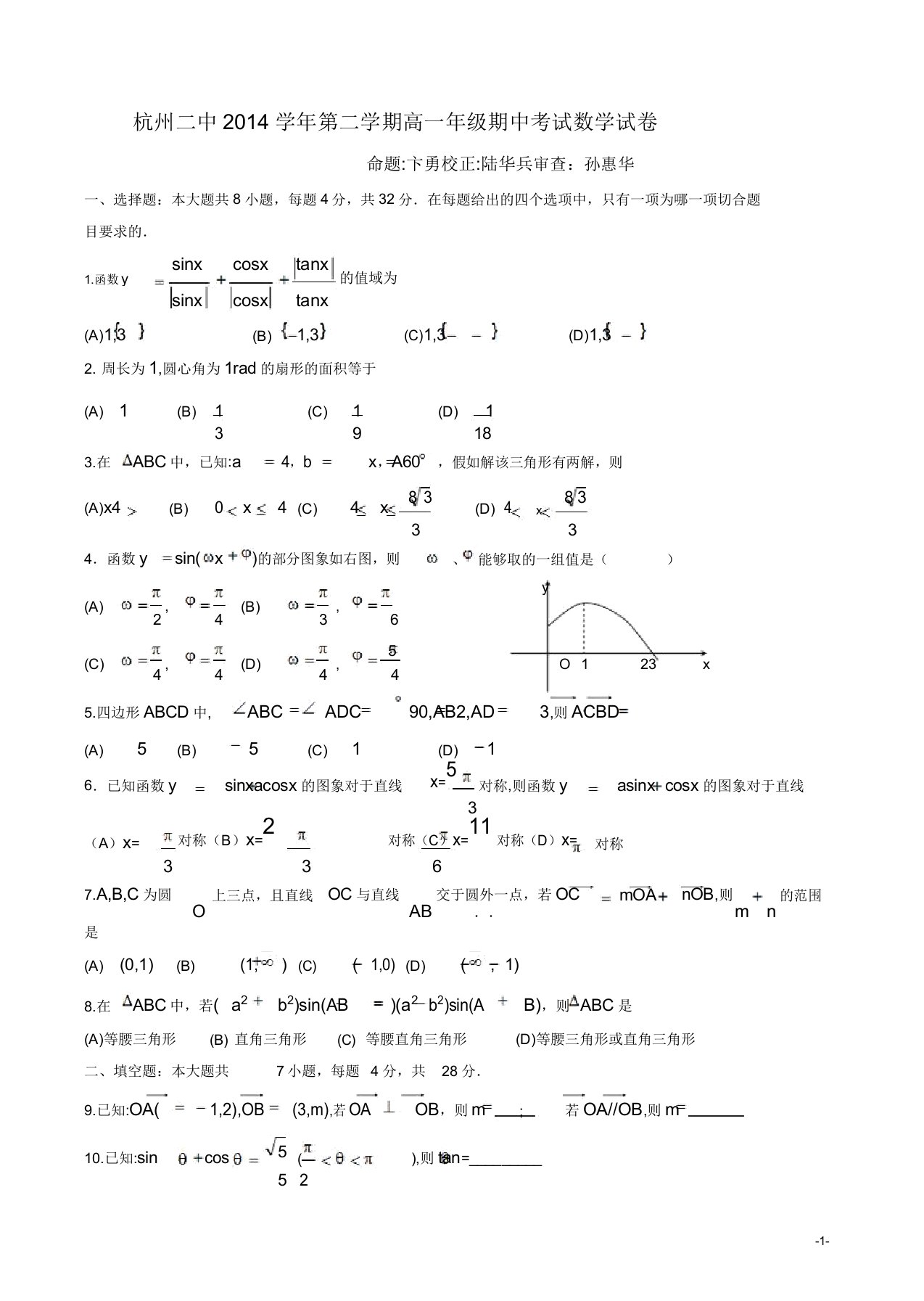 杭州二中年高一下期中考试数学试卷答案