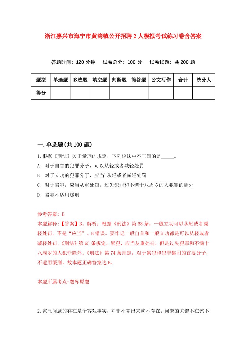 浙江嘉兴市海宁市黄湾镇公开招聘2人模拟考试练习卷含答案9