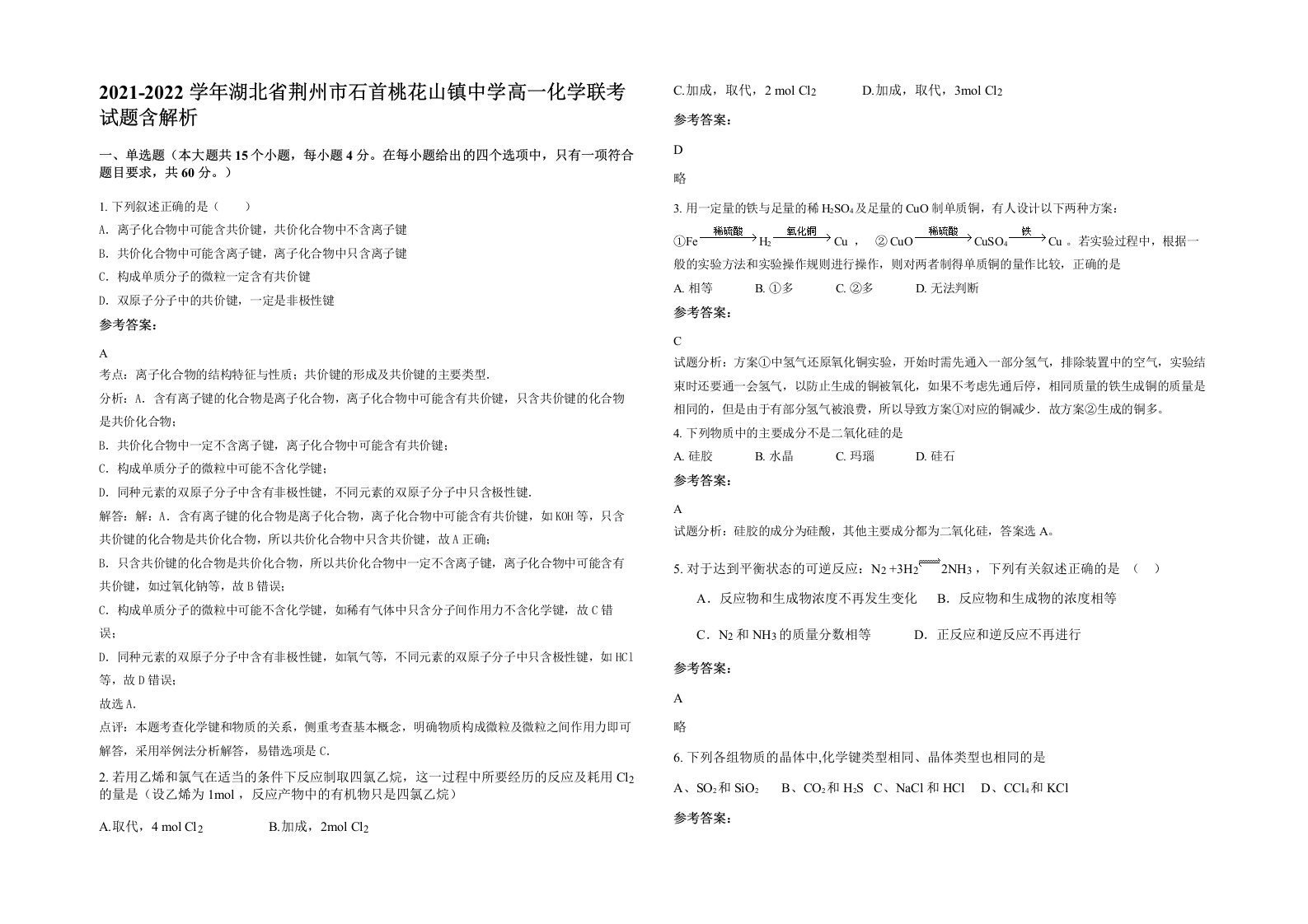 2021-2022学年湖北省荆州市石首桃花山镇中学高一化学联考试题含解析