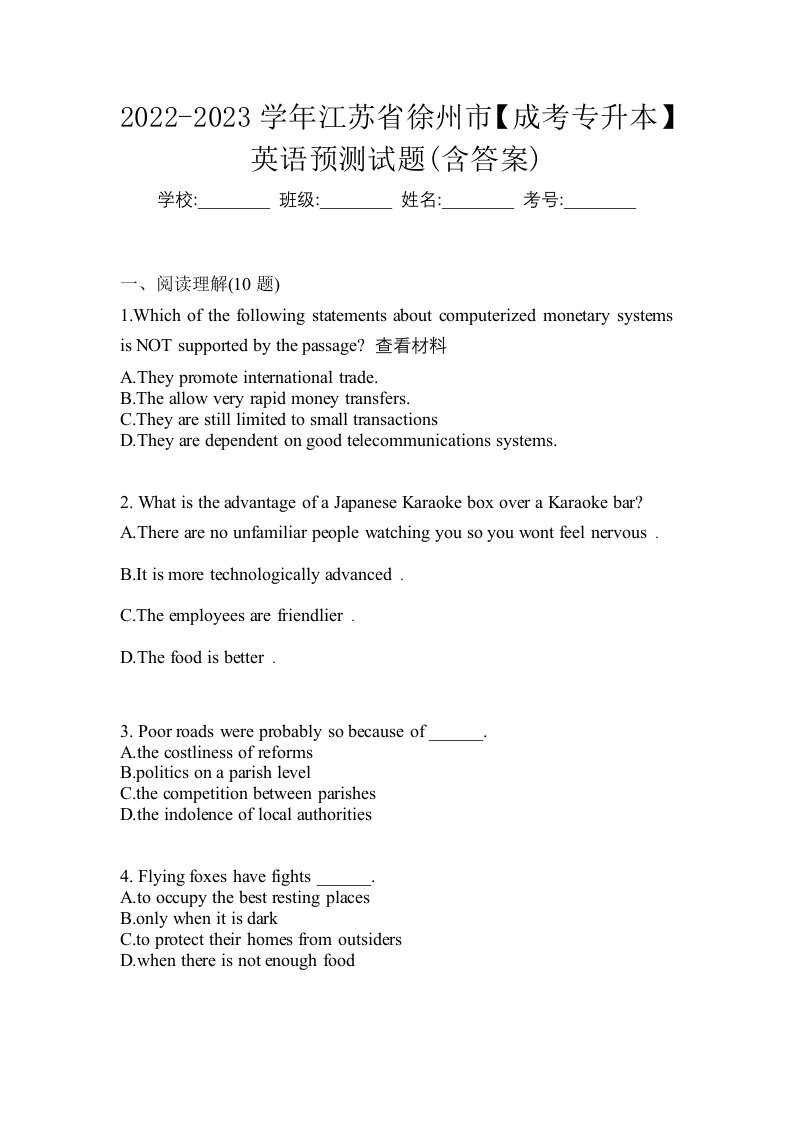 2022-2023学年江苏省徐州市成考专升本英语预测试题含答案