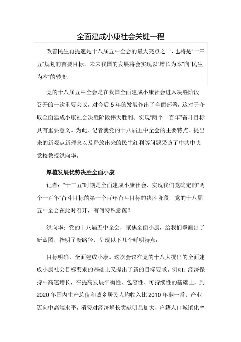 全面建成小康社会关键一程