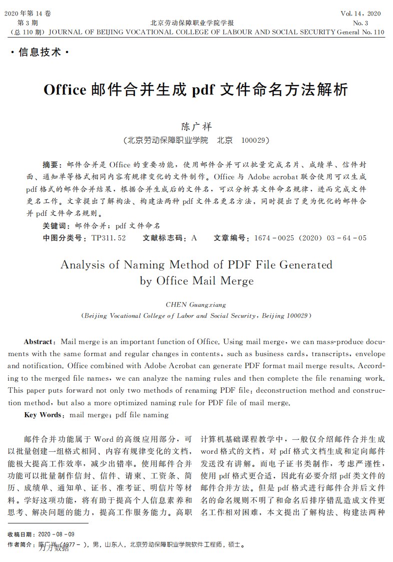 Office邮件合并生成pdf文件命名方法解析