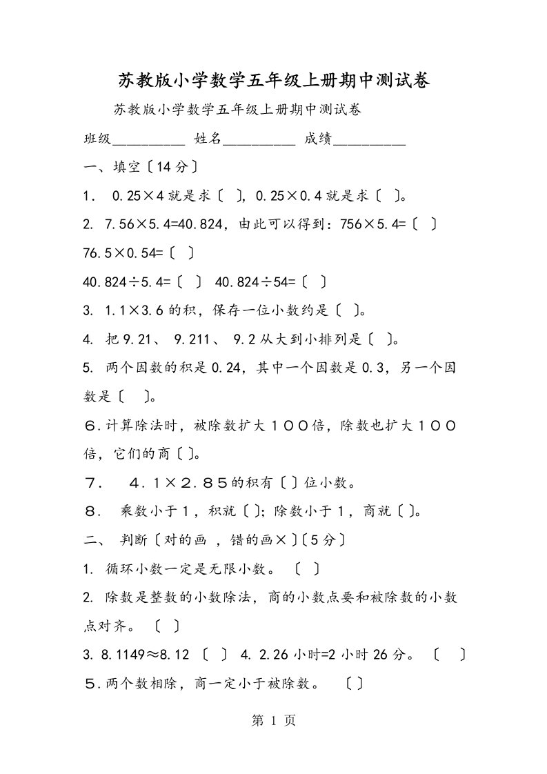 苏教版小学数学五年级上册期中测试卷