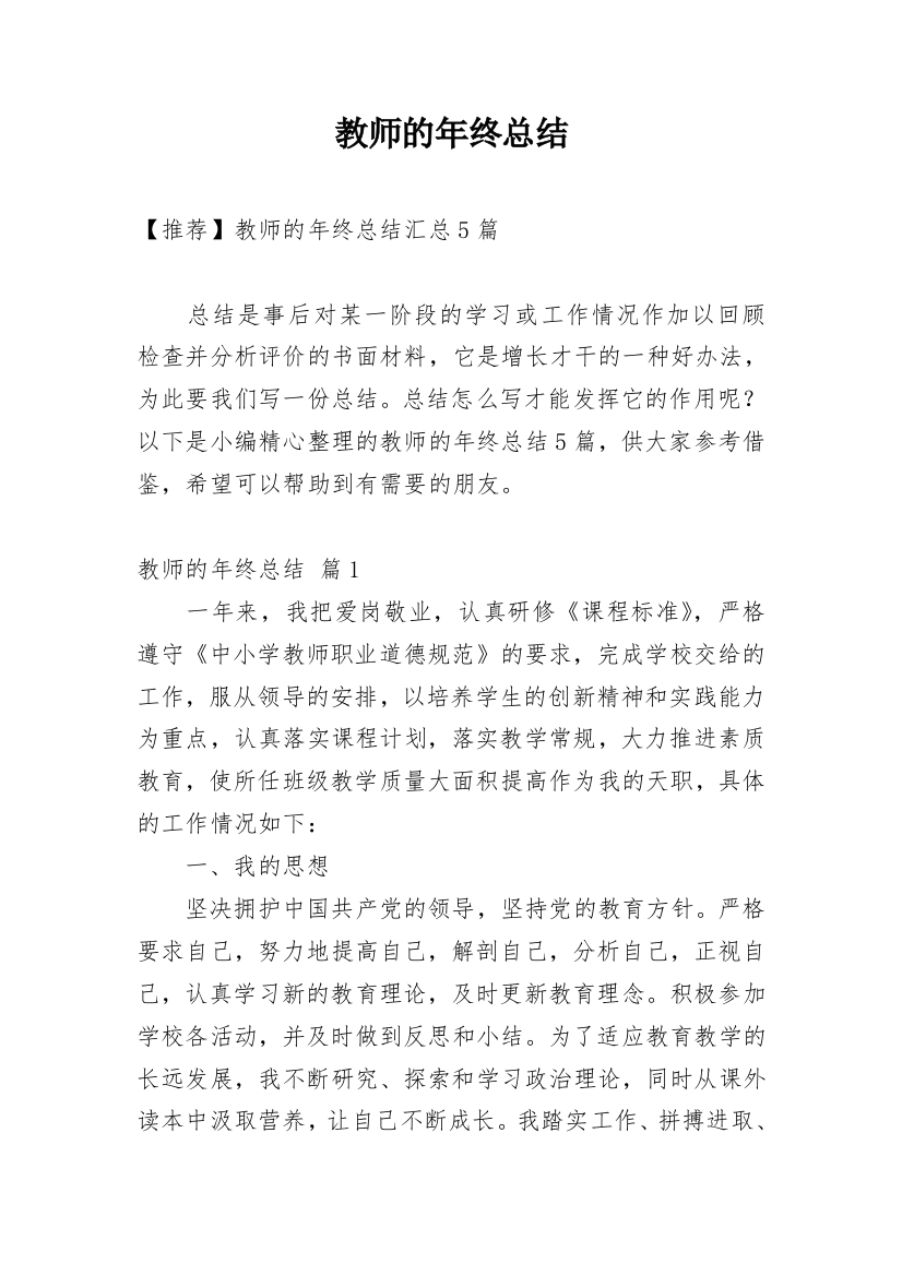 教师的年终总结_133