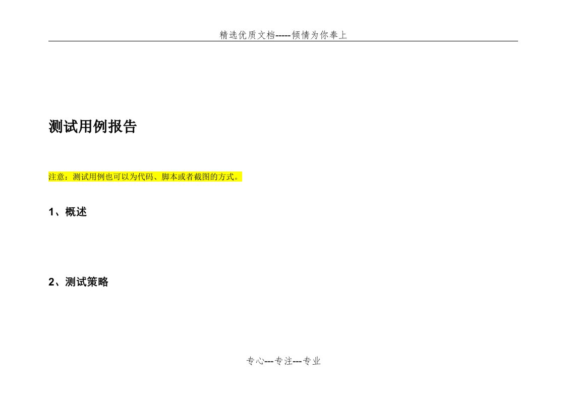 测试用例报告模板(共5页)