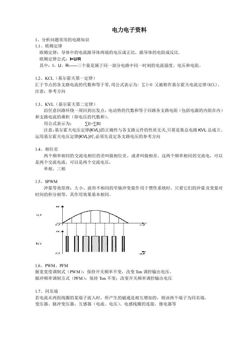 电子行业-电力电子培训资料