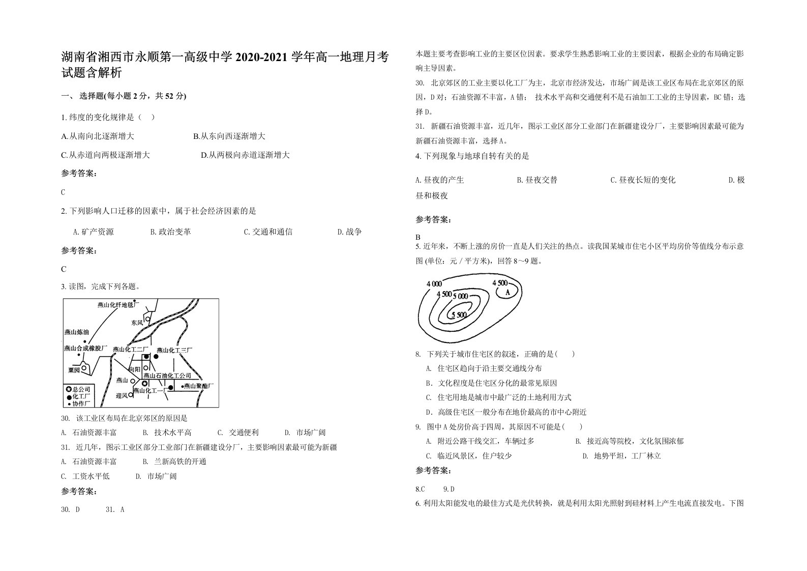 湖南省湘西市永顺第一高级中学2020-2021学年高一地理月考试题含解析