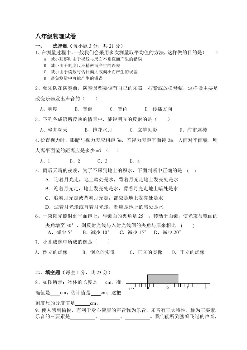 八年级上学期物理期中考试试卷(含答案)