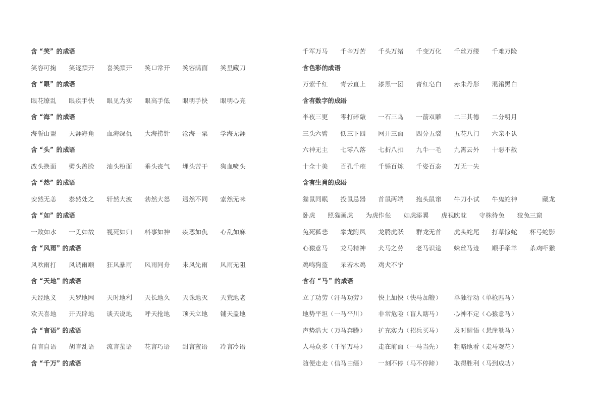 五年级语文积累