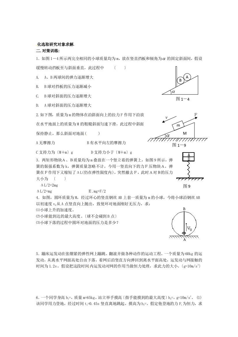 高考物理审题能力培养训练5