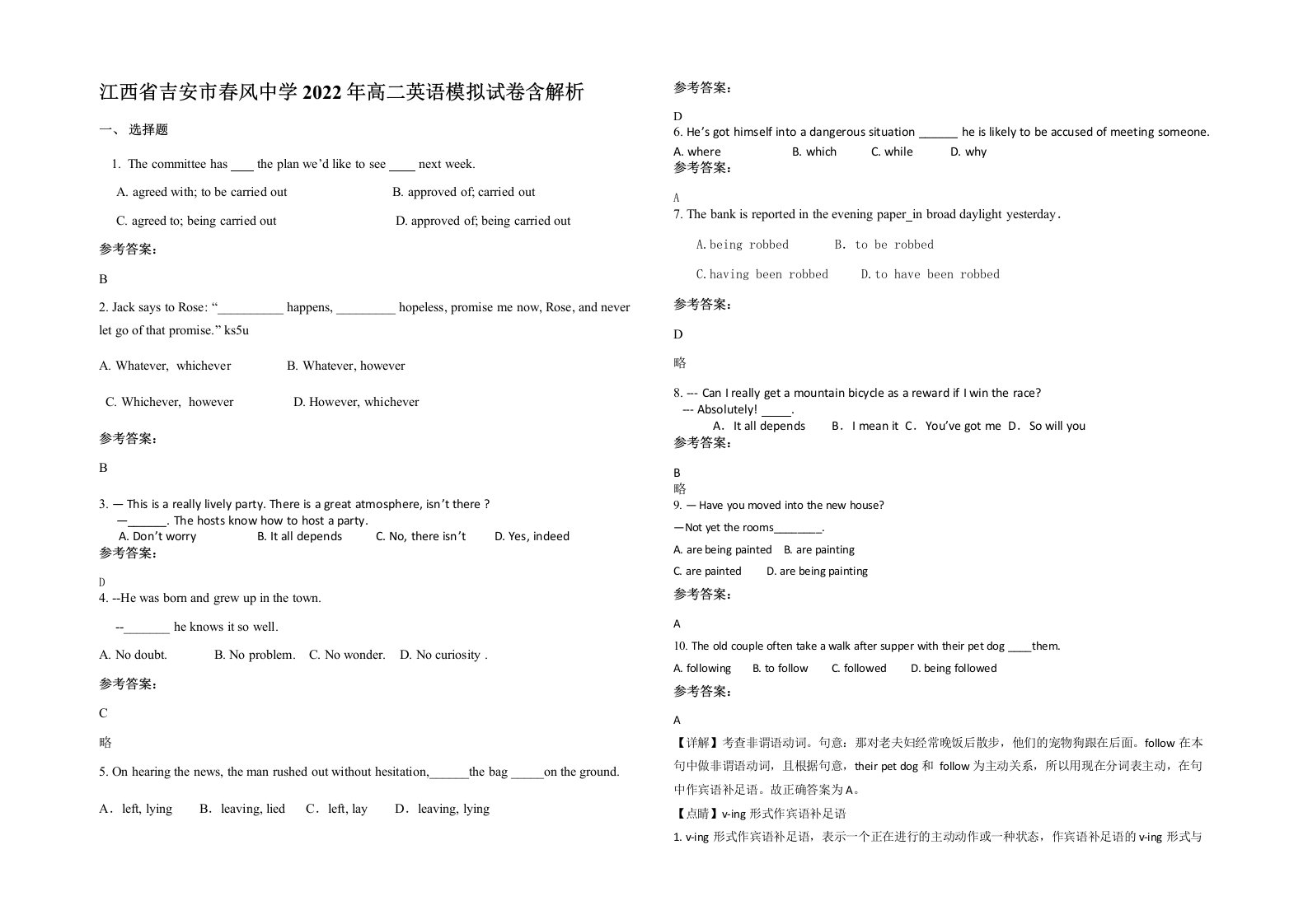 江西省吉安市春风中学2022年高二英语模拟试卷含解析