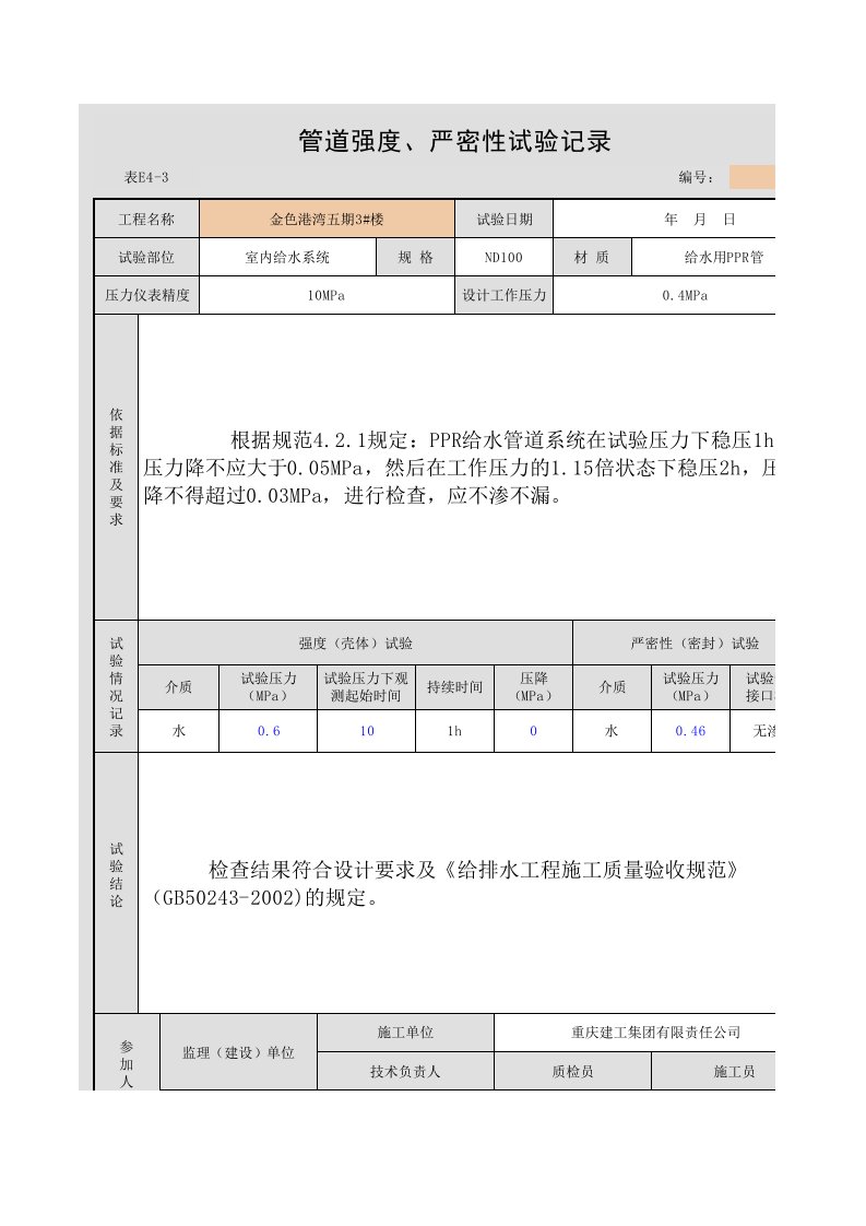 室内给水系统