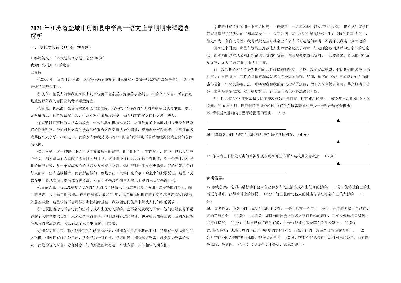 2021年江苏省盐城市射阳县中学高一语文上学期期末试题含解析