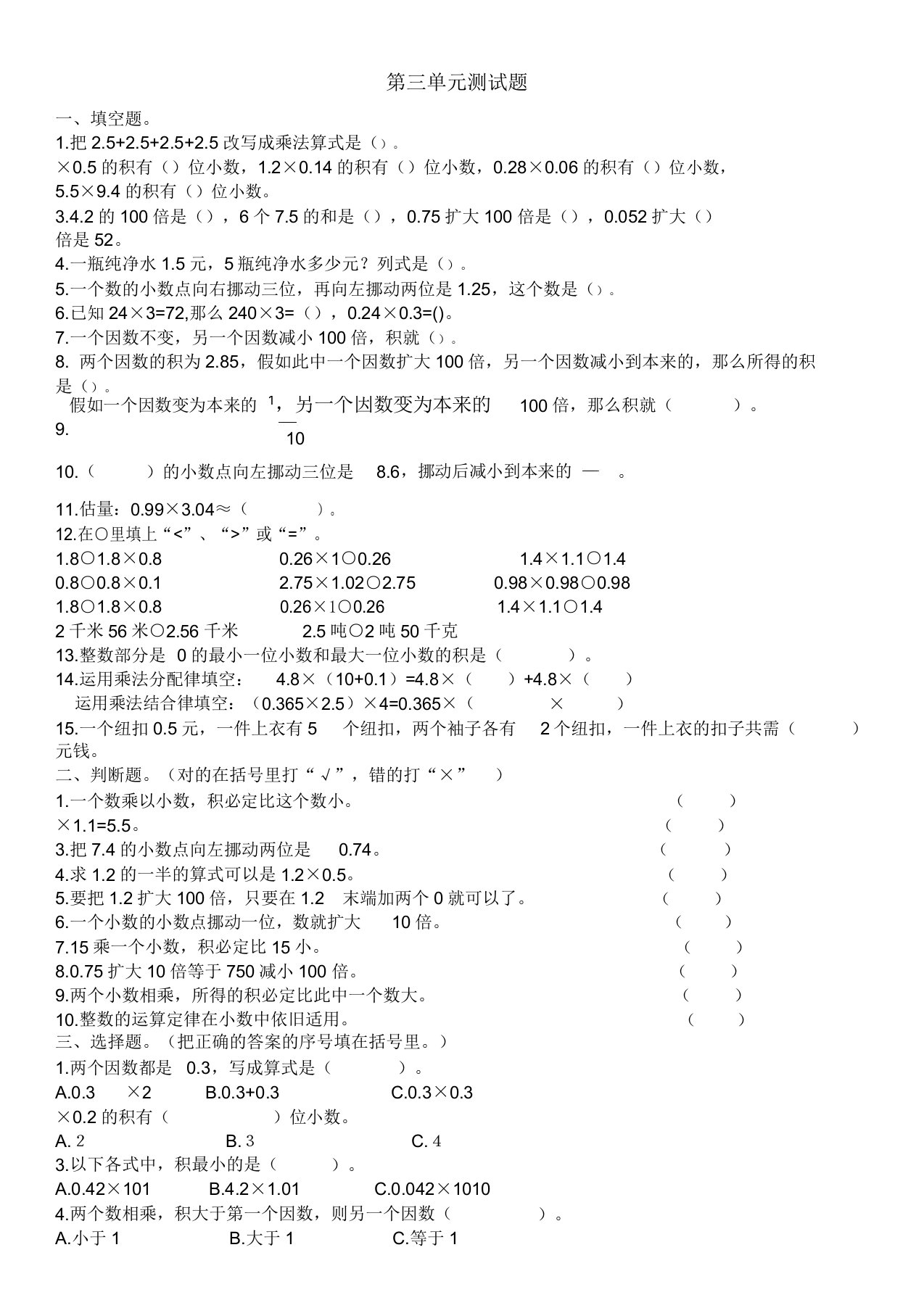 北师大版本小学四年级数学下册的小数乘法测试卷试题