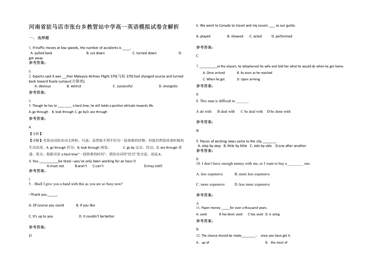 河南省驻马店市张台乡教管站中学高一英语模拟试卷含解析