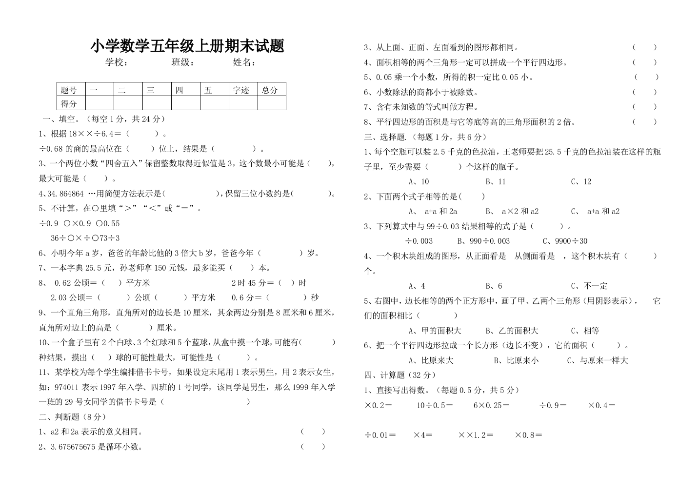 五年级上学期期末试卷及答案精选