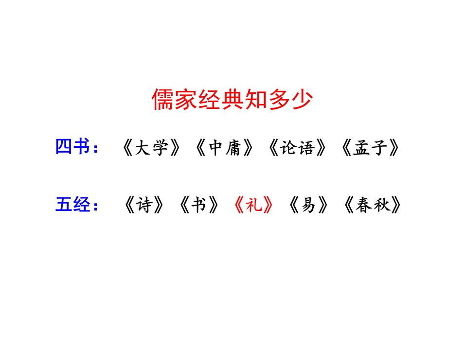 部编版《《礼记》二则》PPT优秀课件