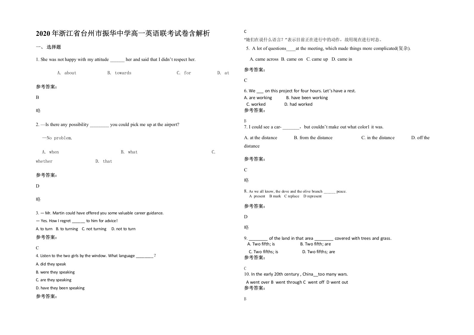 2020年浙江省台州市振华中学高一英语联考试卷含解析