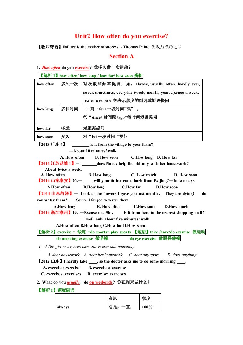 八年级上册Unit2课文重难点讲解