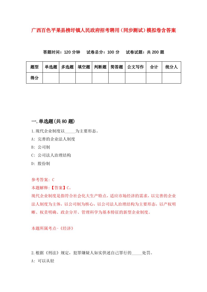 广西百色平果县榜圩镇人民政府招考聘用同步测试模拟卷含答案4