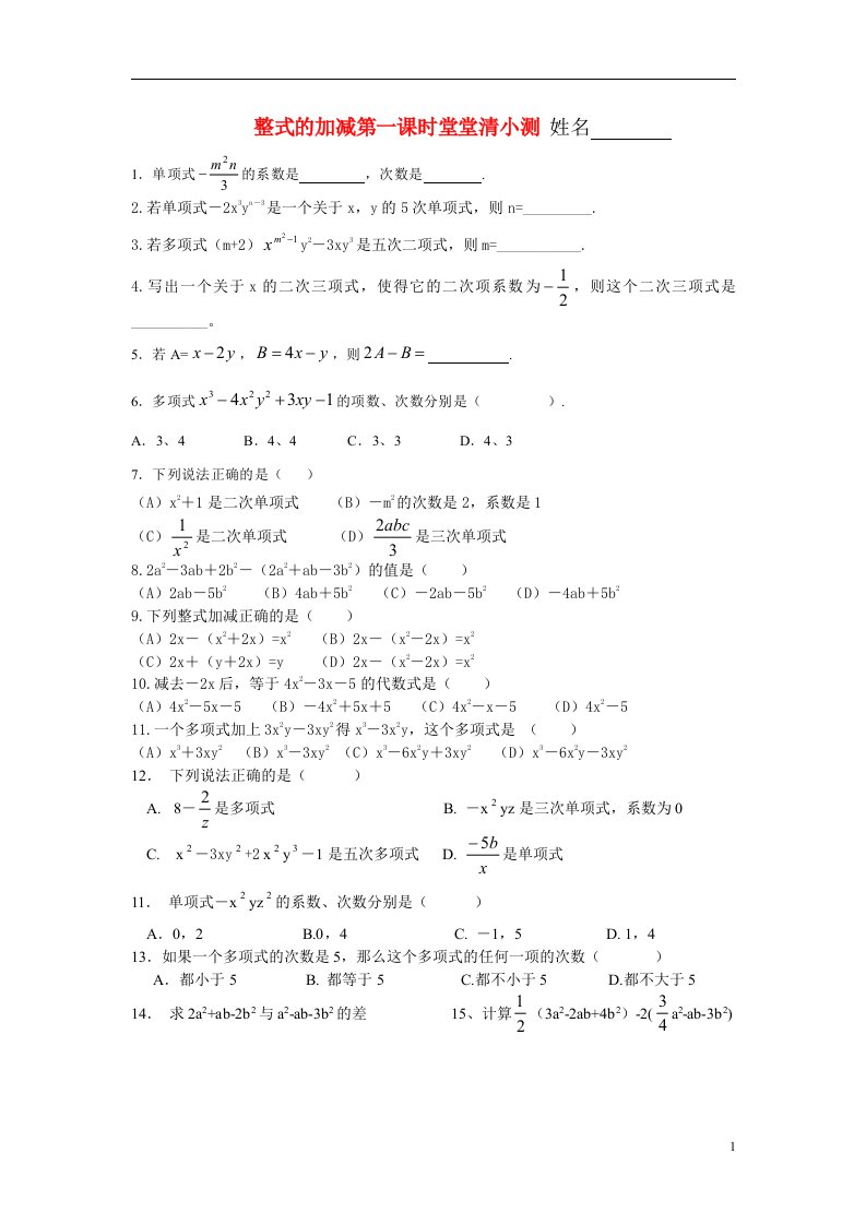 七年级数学上册整式的加减第一课时堂堂清小测人教版