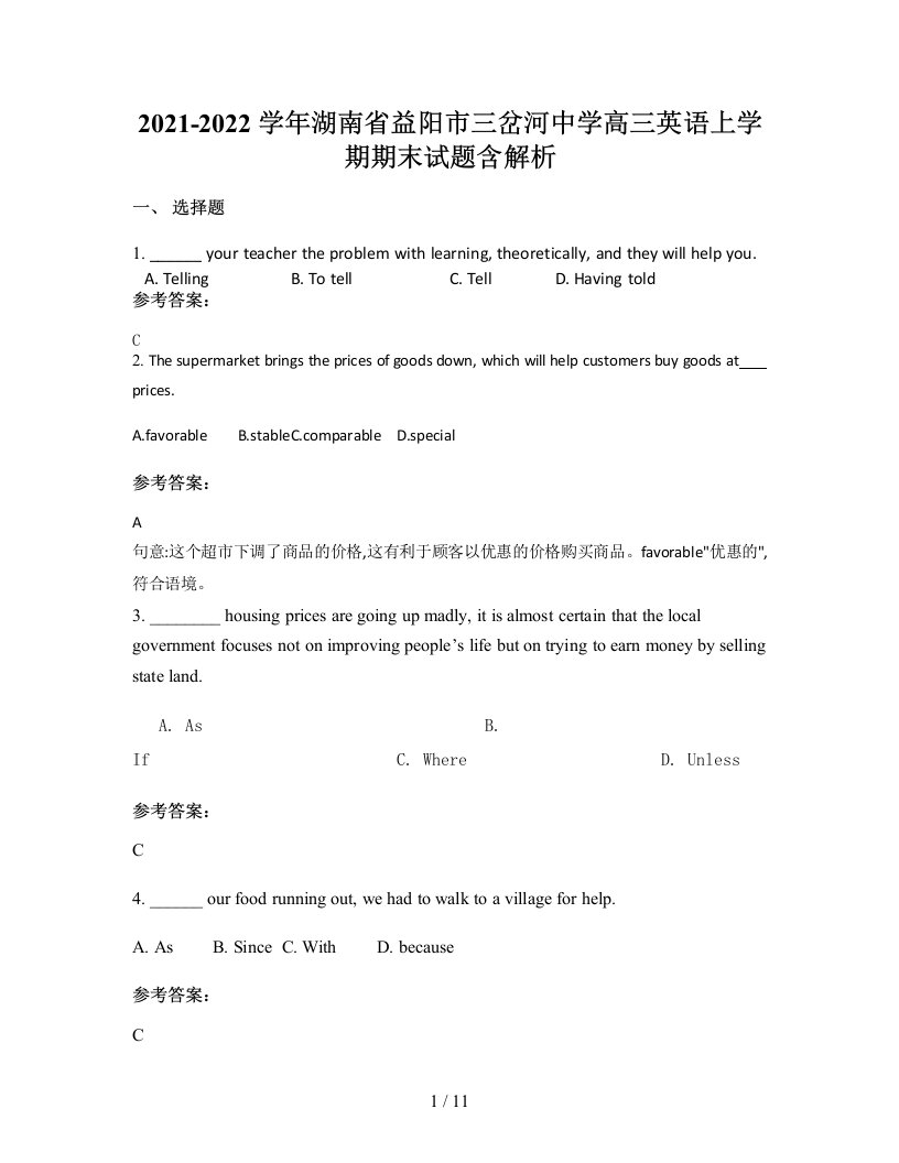 2021-2022学年湖南省益阳市三岔河中学高三英语上学期期末试题含解析