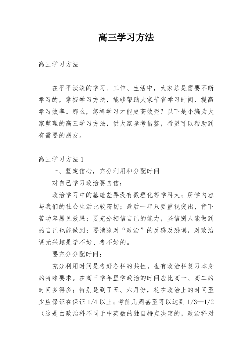 高三学习方法_2