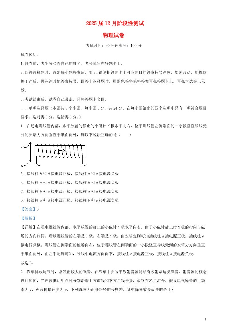 四川省成都市2023_2024学年高二物理上学期12月阶段性考试试题含解析