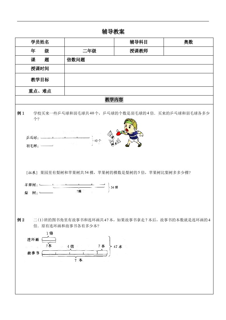 打印二年级奥数倍数问题