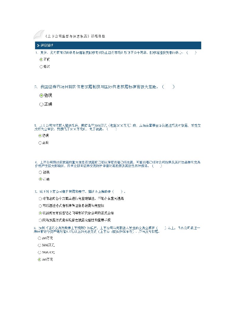 C10001上市公司监管与信息披露培训试卷测试答案zonghe—证券从业人员执业后续培训证券年检